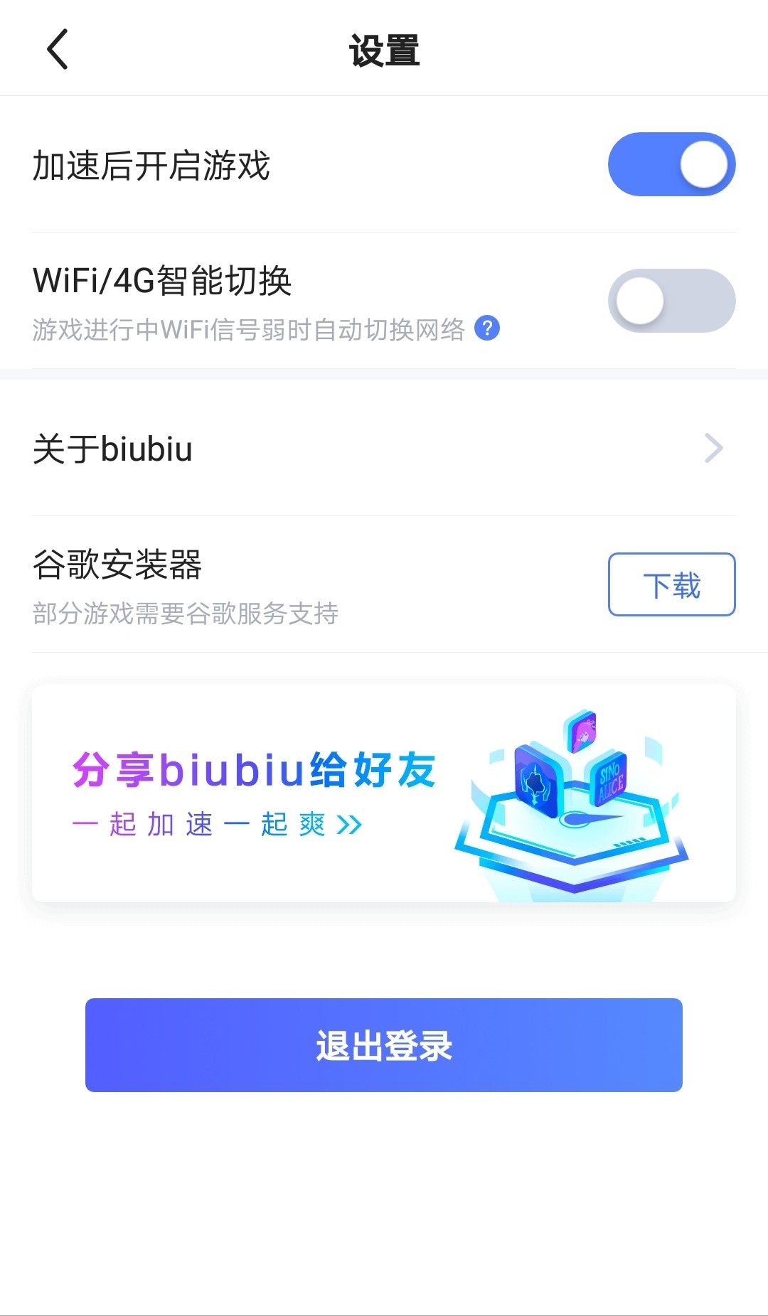 biubiu加速器-biubiu加速器要钱吗