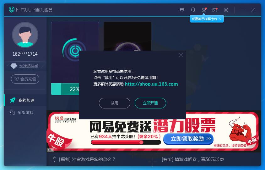 uu加速器-uu加速器兑换码