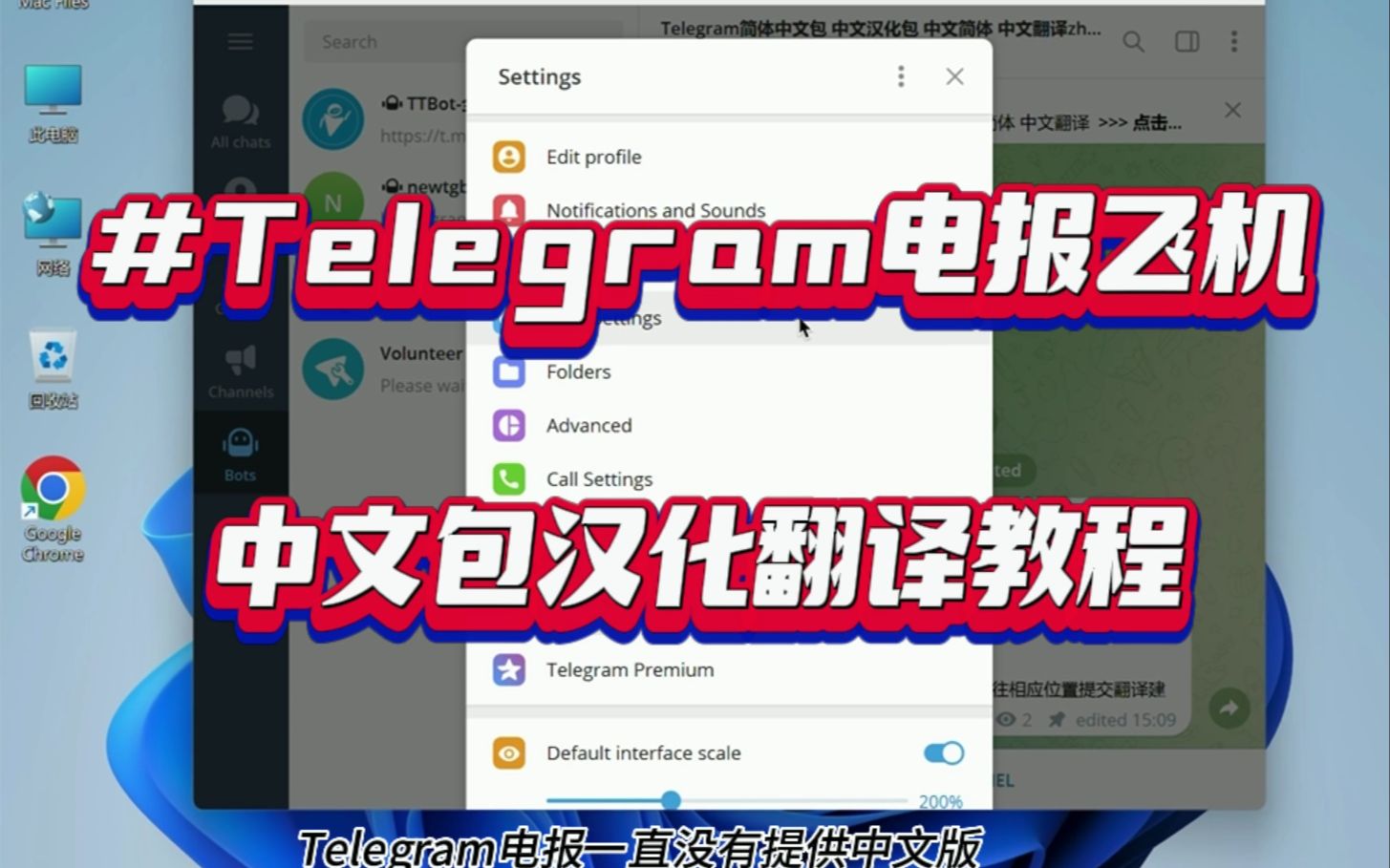 telegeram怎么设置中文的简单介绍