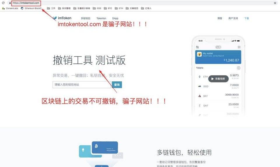 imtoken真假-imtoken真假区别