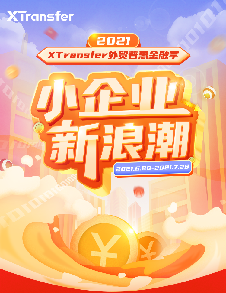 包含夺畅网络XTransfer怎么样的词条