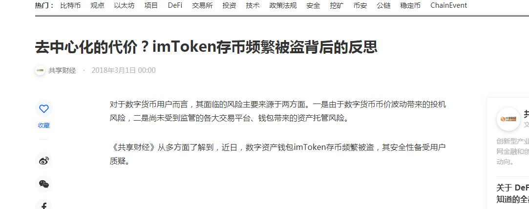 imtoken钱包币被盗-imtoken币被盗找回案例