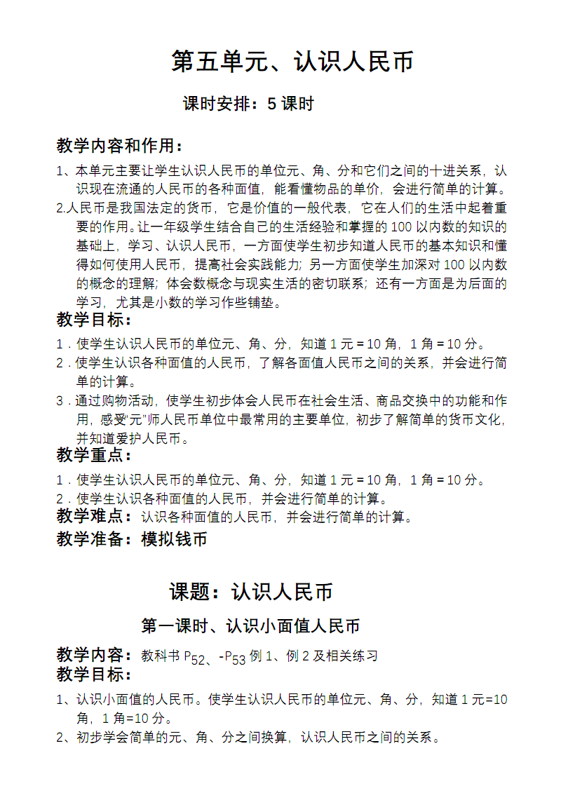 小学生人民币的知识-小学生人民币的知识普及