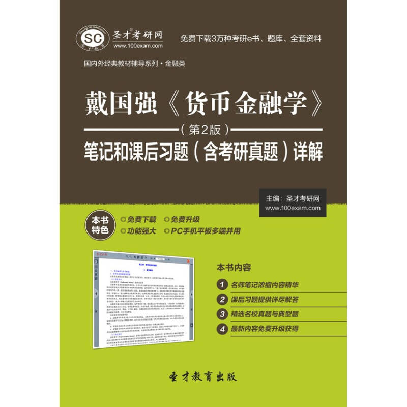 电子货币名词解释金融学-电子货币名词解释金融学原理