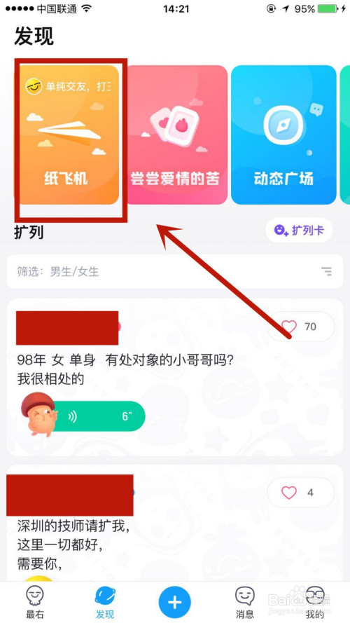 最右纸飞机-最右纸飞机入口在哪