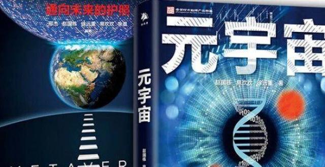 什么是元宇宙-什么是元宇宙万物链接及虚实共生提供可靠技术保障