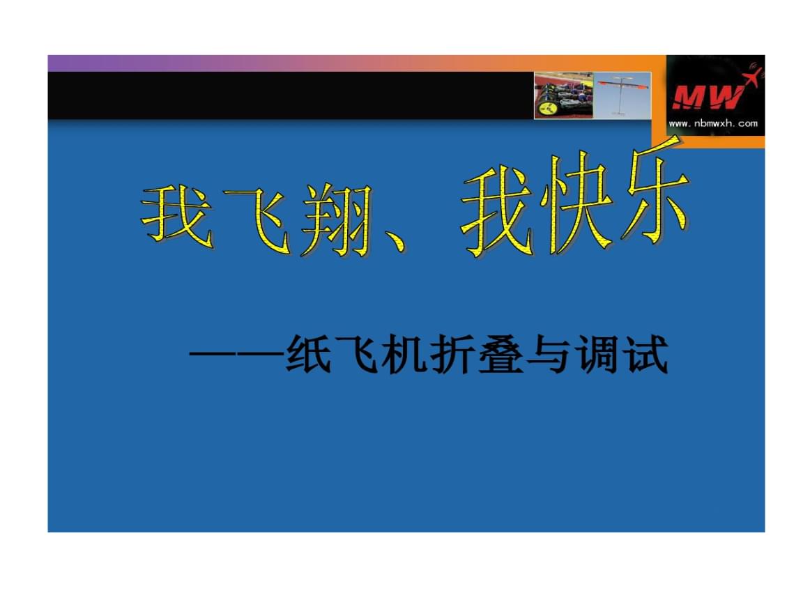 纸飞机全文下载-纸飞机小说完整版下载