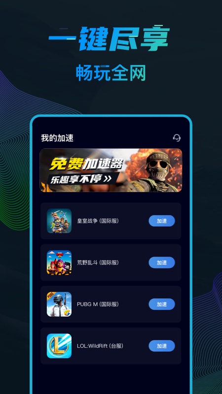 飞机加速器app官方下载最新版本-飞机加速器app官方下载最新版本安卓