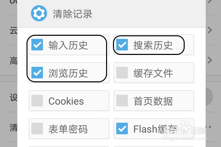 uc浏览器搜索记录-uc浏览器搜索记录怎么不显示