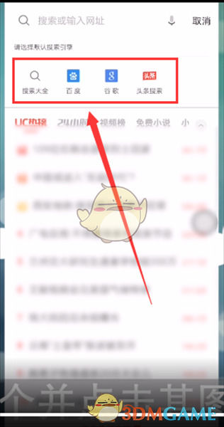 uc浏览器搜索引擎改不了-uc浏览器如何更改搜索引擎