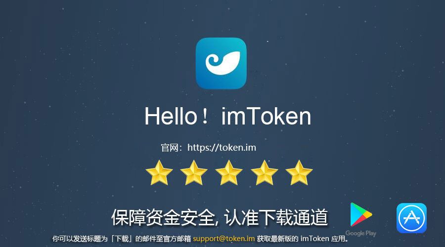 imtoken官网地址介绍-imtoken官网下载 tokenim