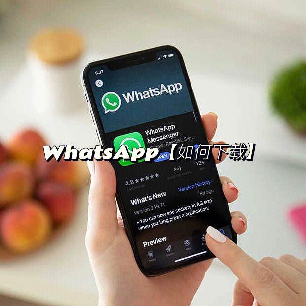 whatsapp最新版本下载安装-whatsapp2020最新版本下载