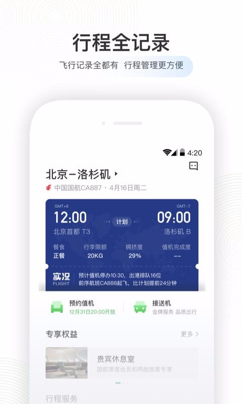 飞机app官方下载安卓中文版-飞机app官方下载安卓中文版苹果版