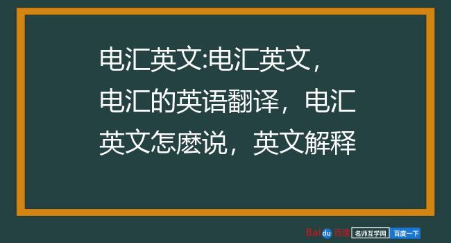 Transfer翻译-balance transfer翻译