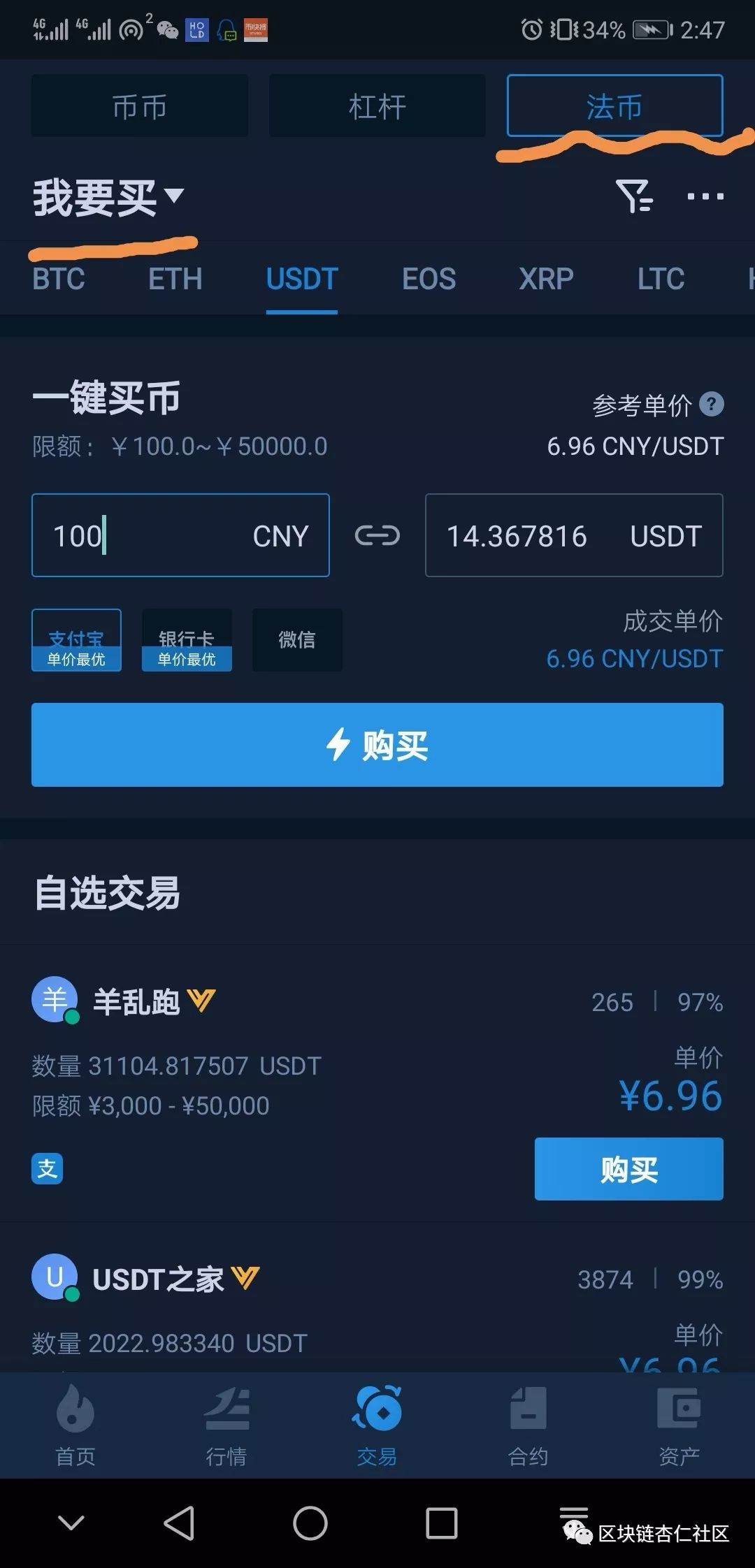 usdt交易中心-usdt交易平台app