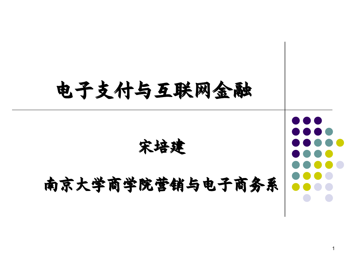 电子货币名词解释电子商务-电子货币名词解释电子商务的特征