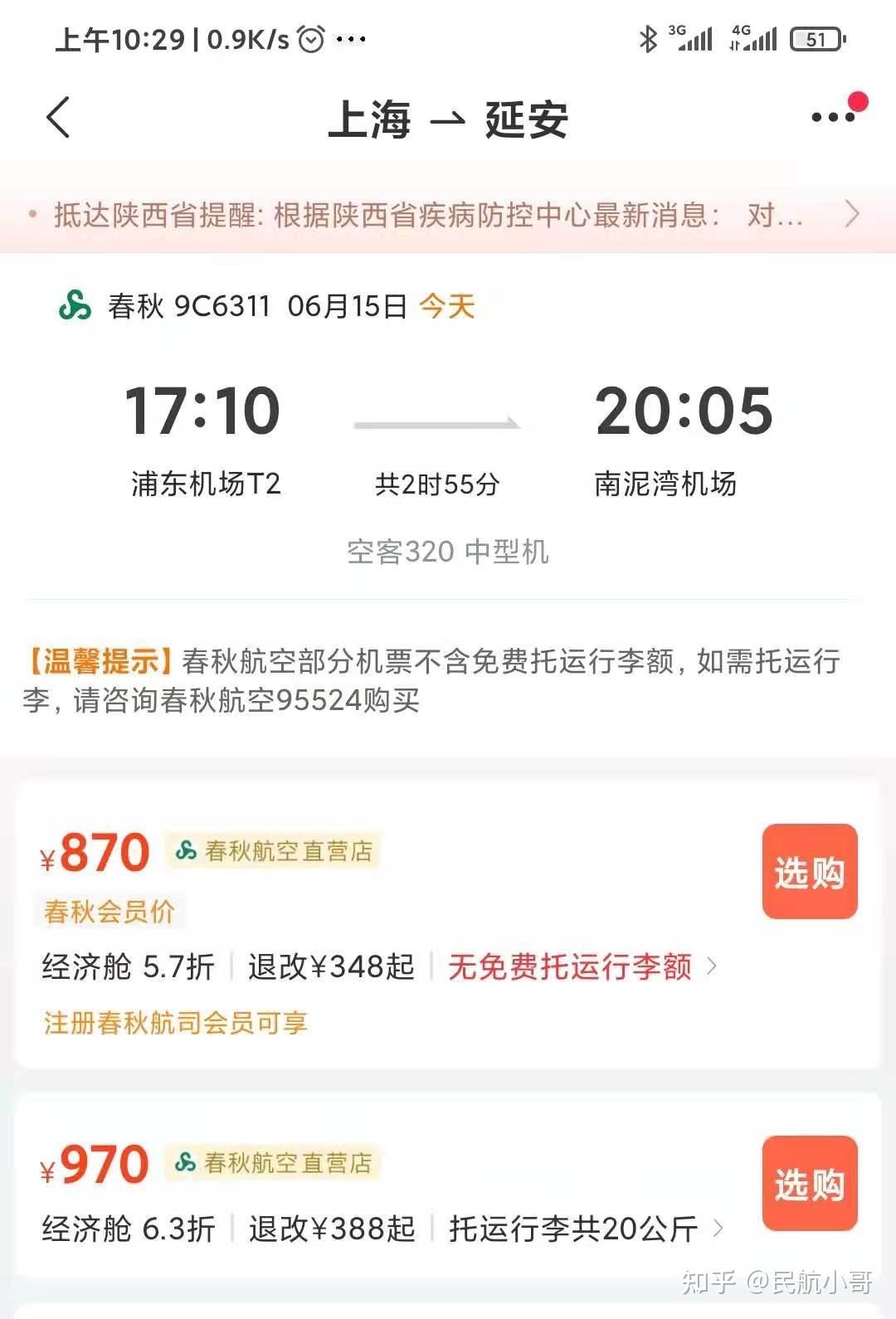 飞机下载聊天软件有风险吗知乎-飞机下载聊天软件有风险吗知乎视频