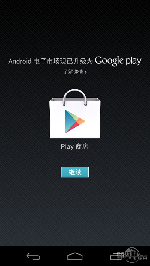 playstoreappinstall-playstoreappinstallation