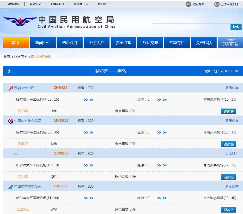 飞机app叫什么-大飞机app下载安装官网