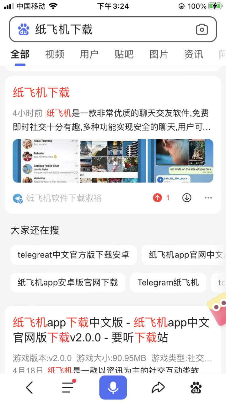 纸飞机app下载安装-飞机app聊天软件下载中文版