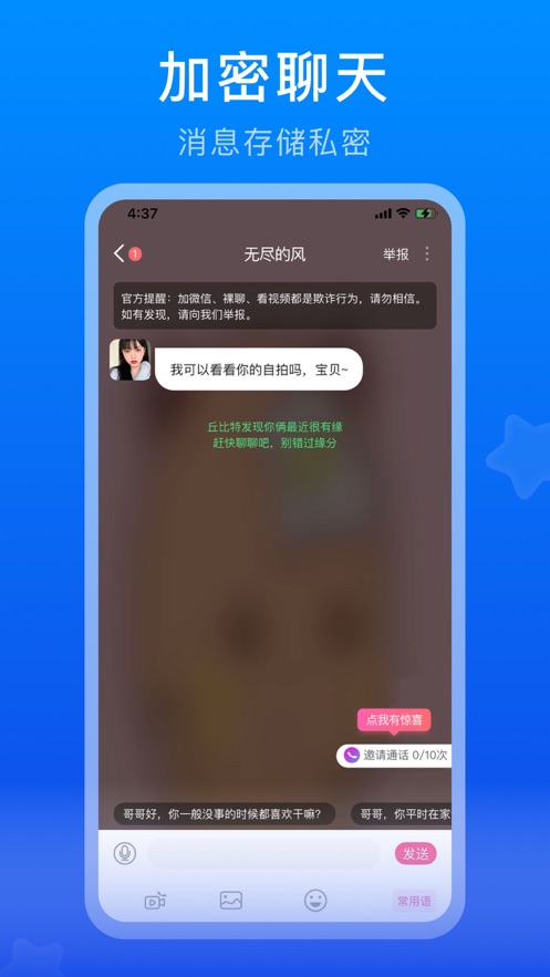 蝙蝠聊天软件安卓版-蝙蝠聊天软件258
