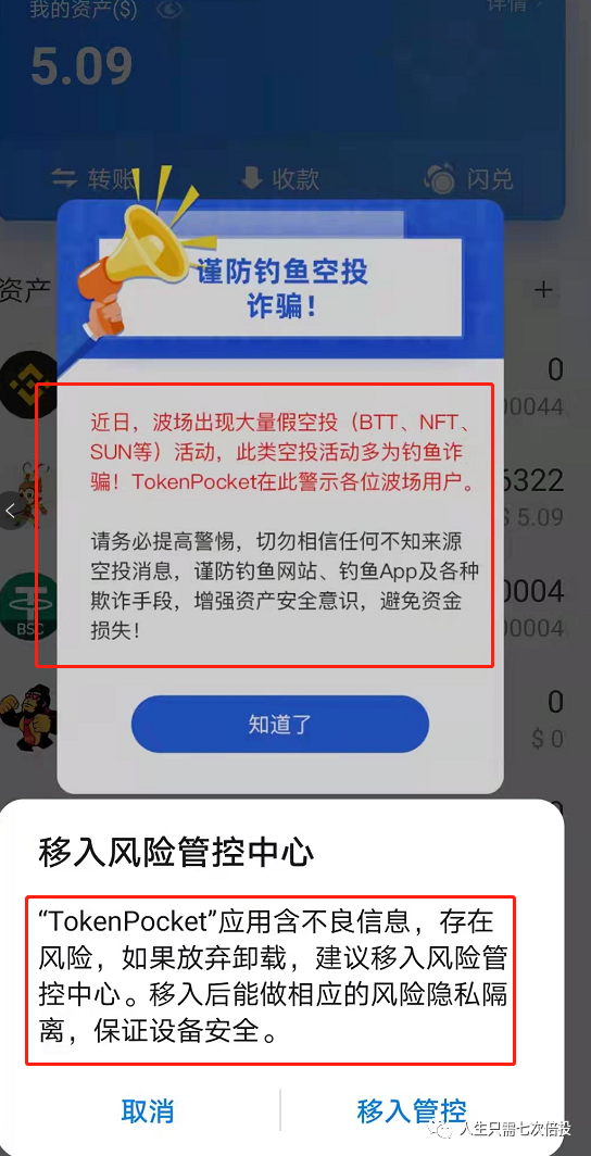 tp钱包安装不了发现恶意应用的简单介绍
