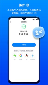 蝙蝠聊天安卓版下载-蝙蝠聊天软件253版本
