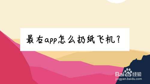 纸飞机ios版本-纸飞机ios中文版下载