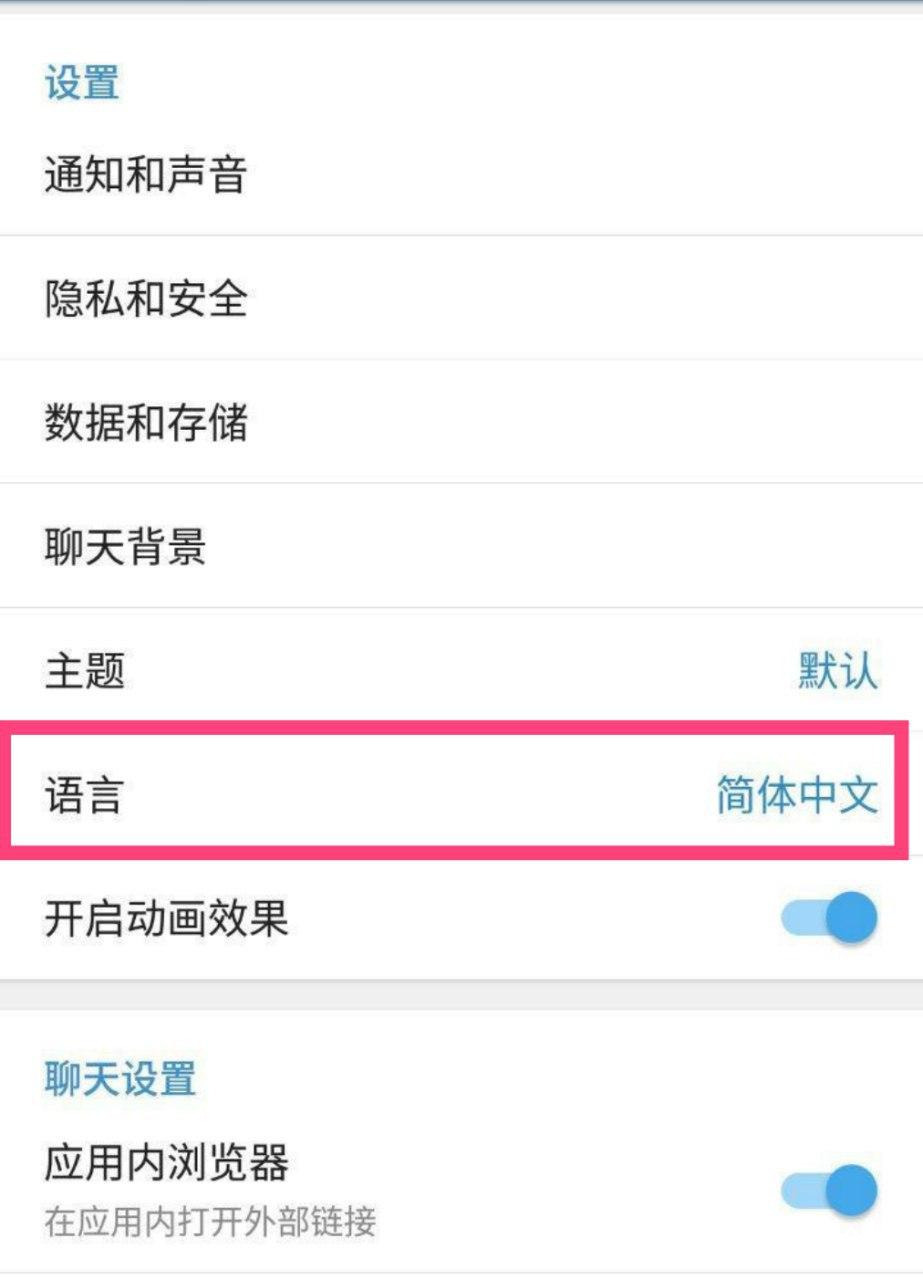 telegeram如何弄中文-telegeram苹果怎么调中文