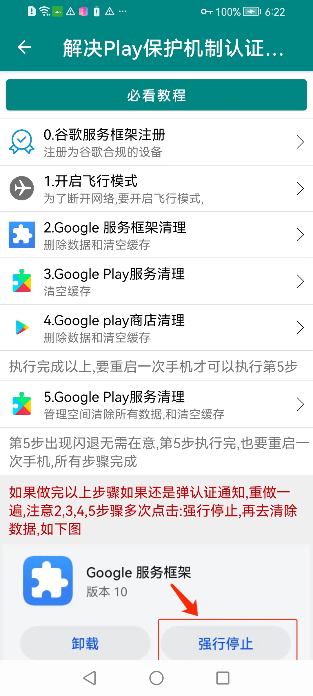 google服务框架-google服务框架卸载不了