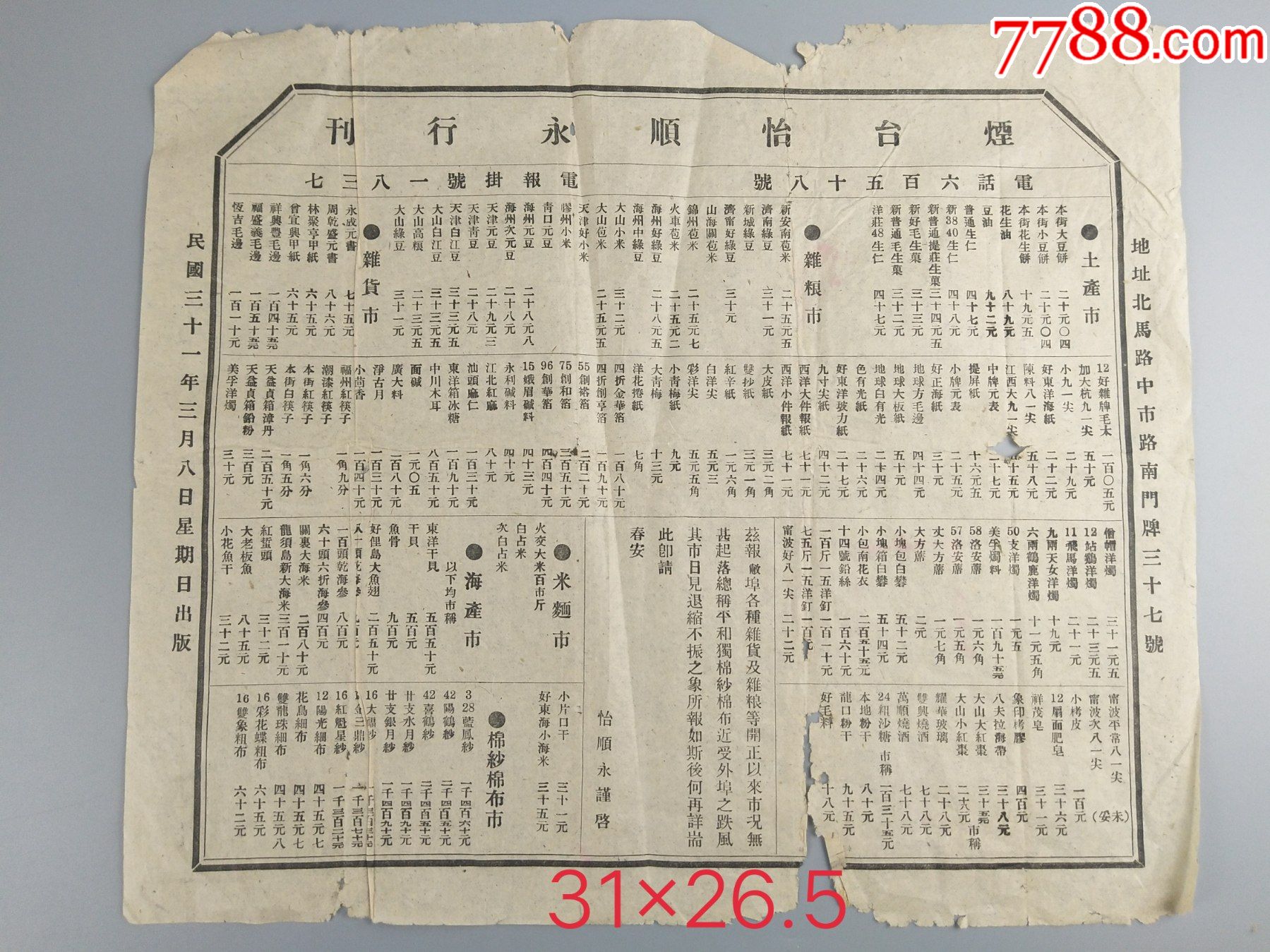 抗日战争电报视频-抗日战争电报视频大全
