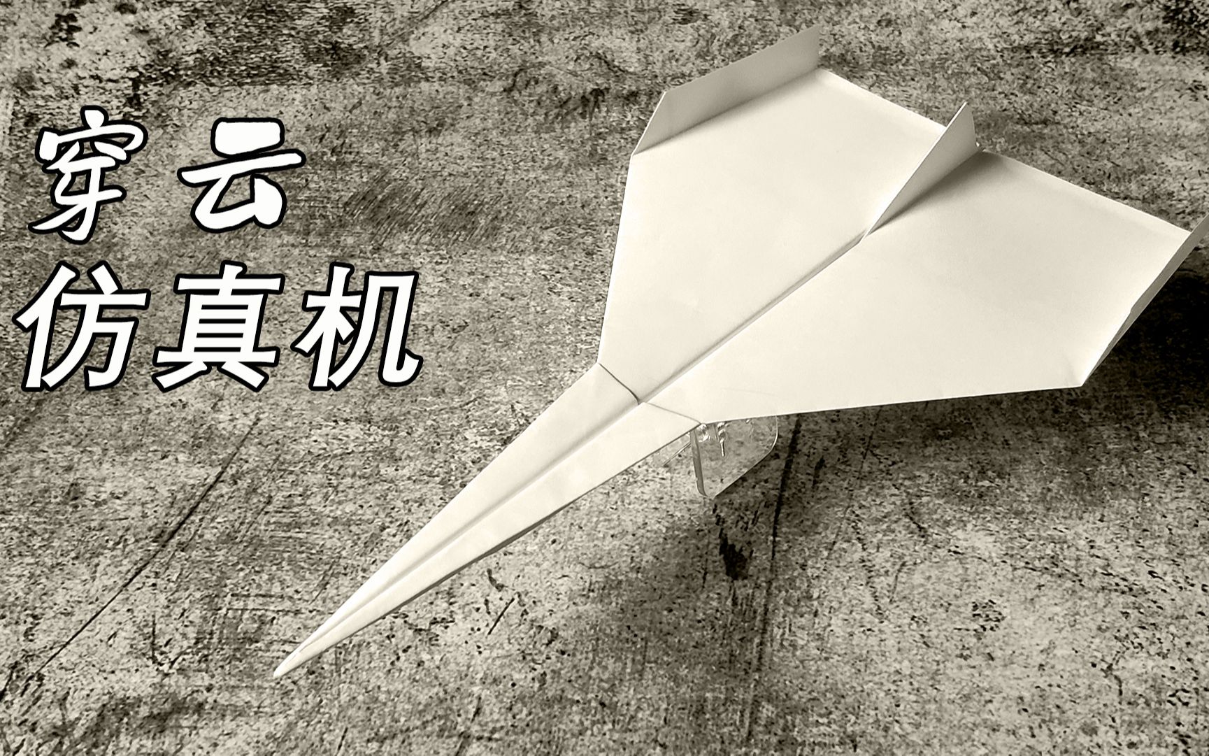 纸飞机在哪看-纸飞机怎么看视频