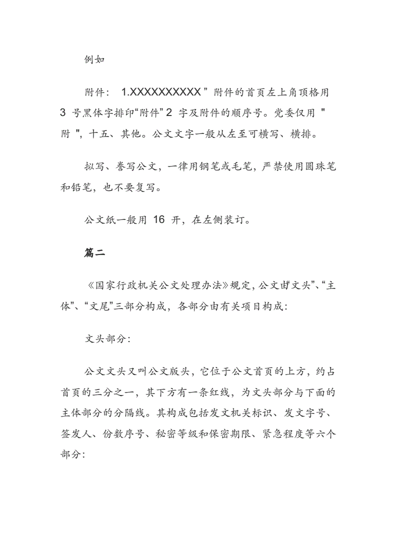 传真电报公文格式范文-传真电报公文格式范文怎么写