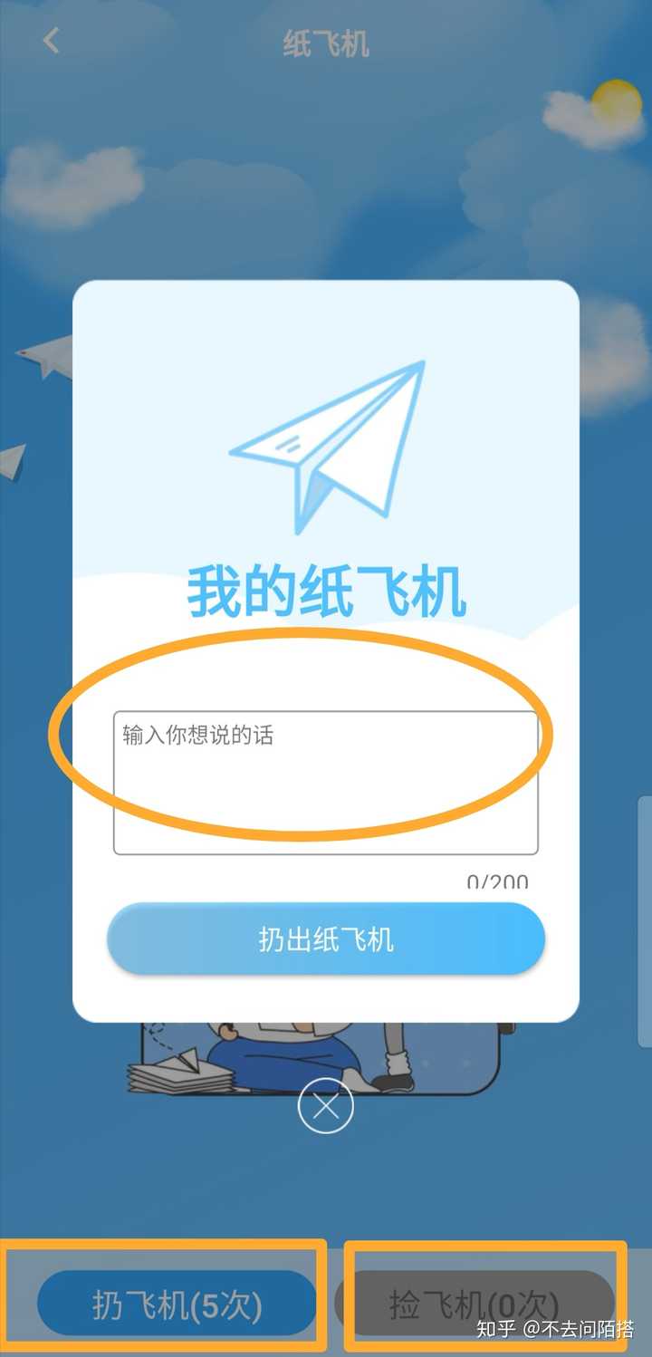 有一个纸飞机的app叫什么-有一个纸飞机的app叫什么?