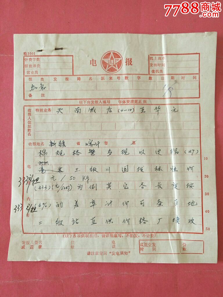 关于电报哪里下的信息