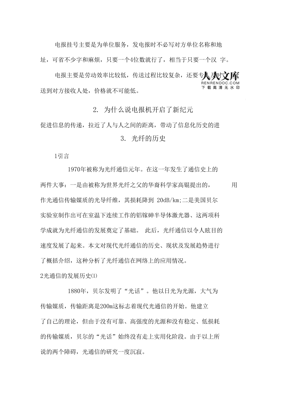 电报是什么原理-电报是什么原理发明的