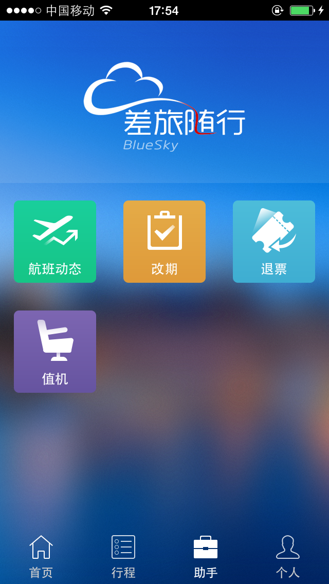 飞机app官方-飞机app官方下载安卓