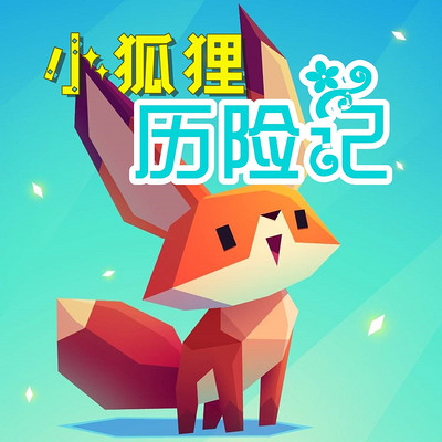 小狐狸软件安全吗可靠吗-小狐狸软件安全吗可靠吗知乎