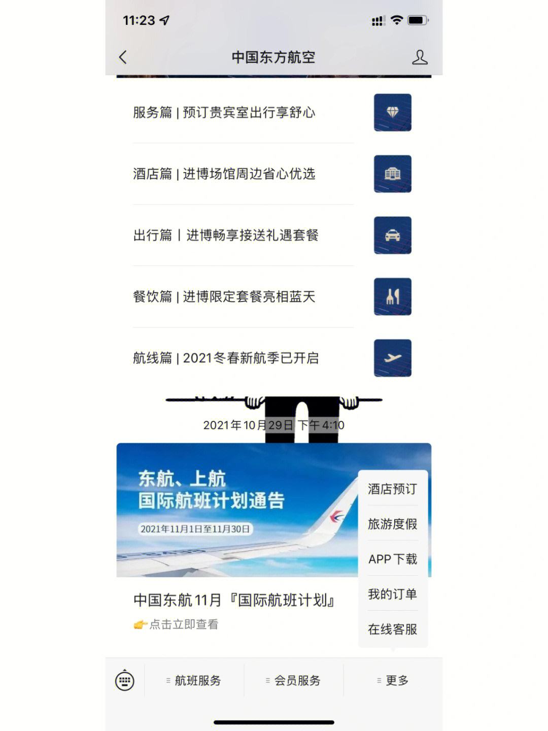 飞机软件中文版怎么加群-飞机聊天app怎么加好友