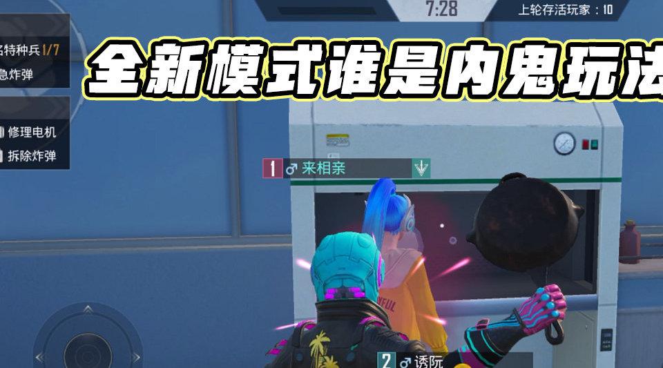 包含和平精英电报员词汇谁是内鬼模式的词条