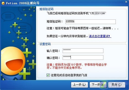 飞信收不到验证码-为什么我的飞信老是提示输入验证码