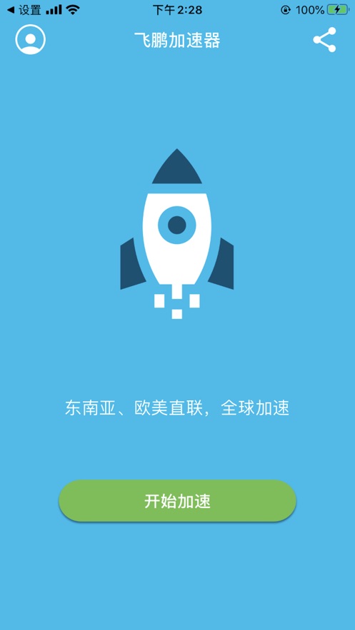 飞机加速器苹果-飞机加速器苹果下载