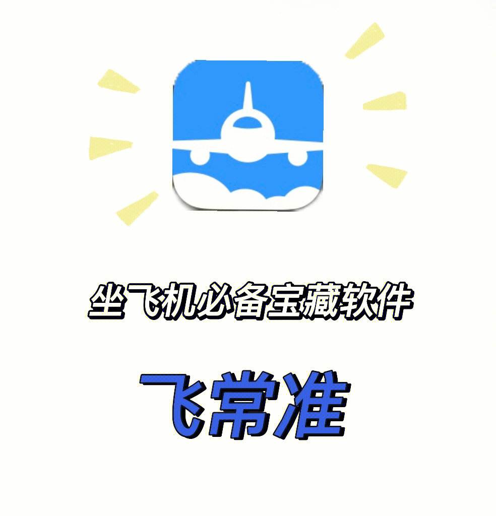 飞机接单软件-飞机接单软件是诈骗吗