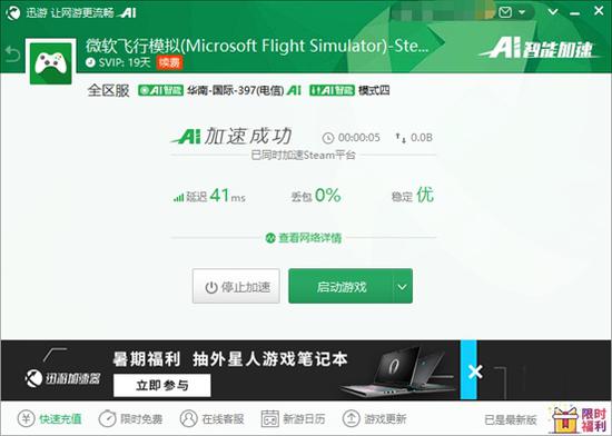 详细阅读:飞机加速器下载官网-飞机加速器下载官网ios 飞机加速器下载官网-飞机加速器下载官网ios