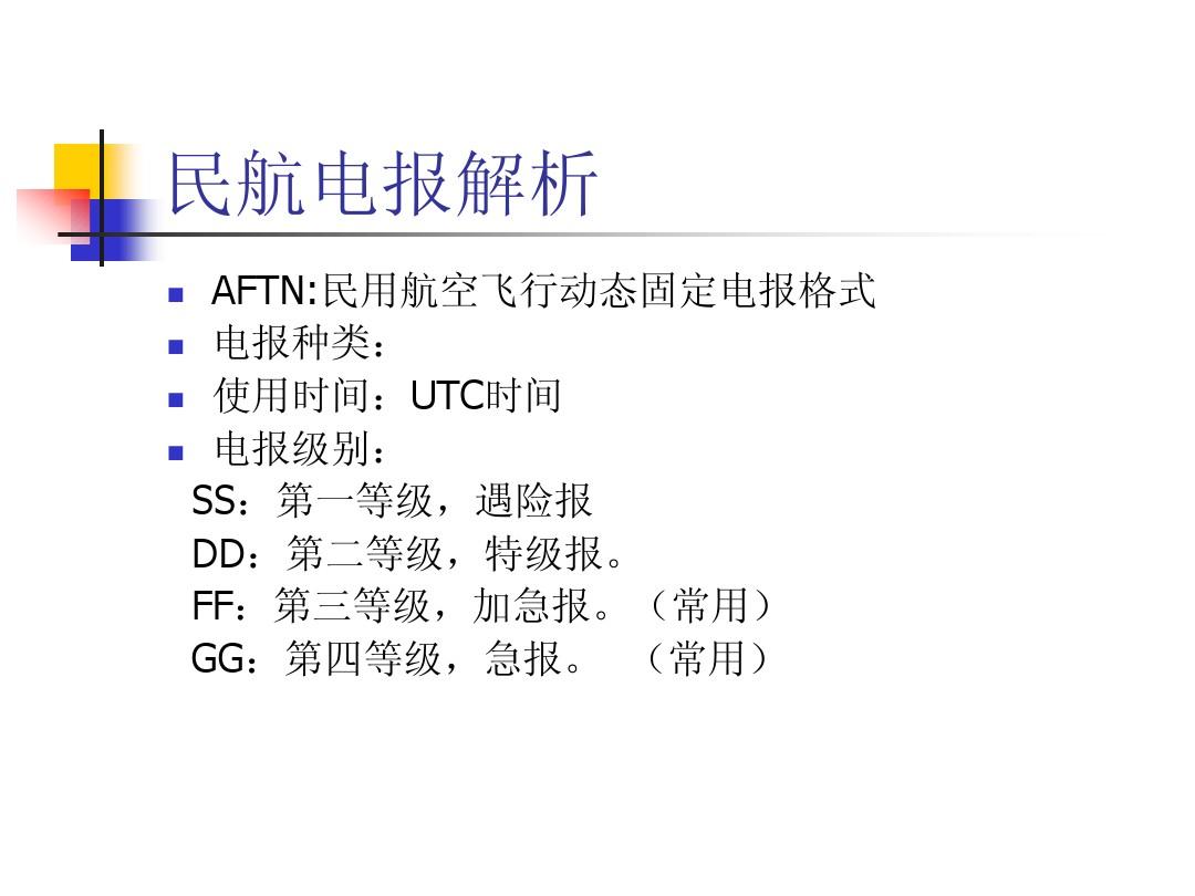 民航货运电报的格式和范文-民航货运电报的格式和范文是什么