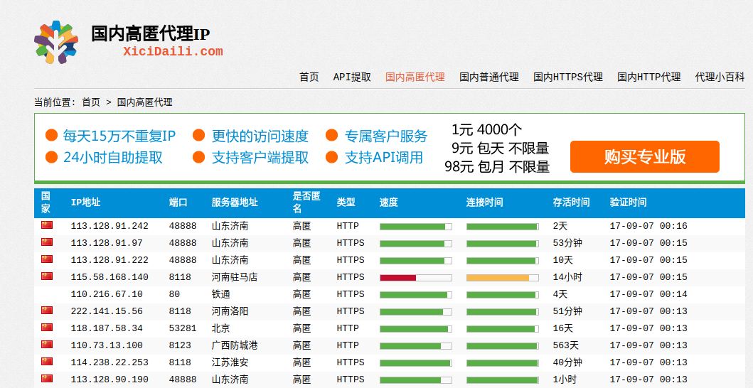 代理ip免费网址-代理ip免费网址api