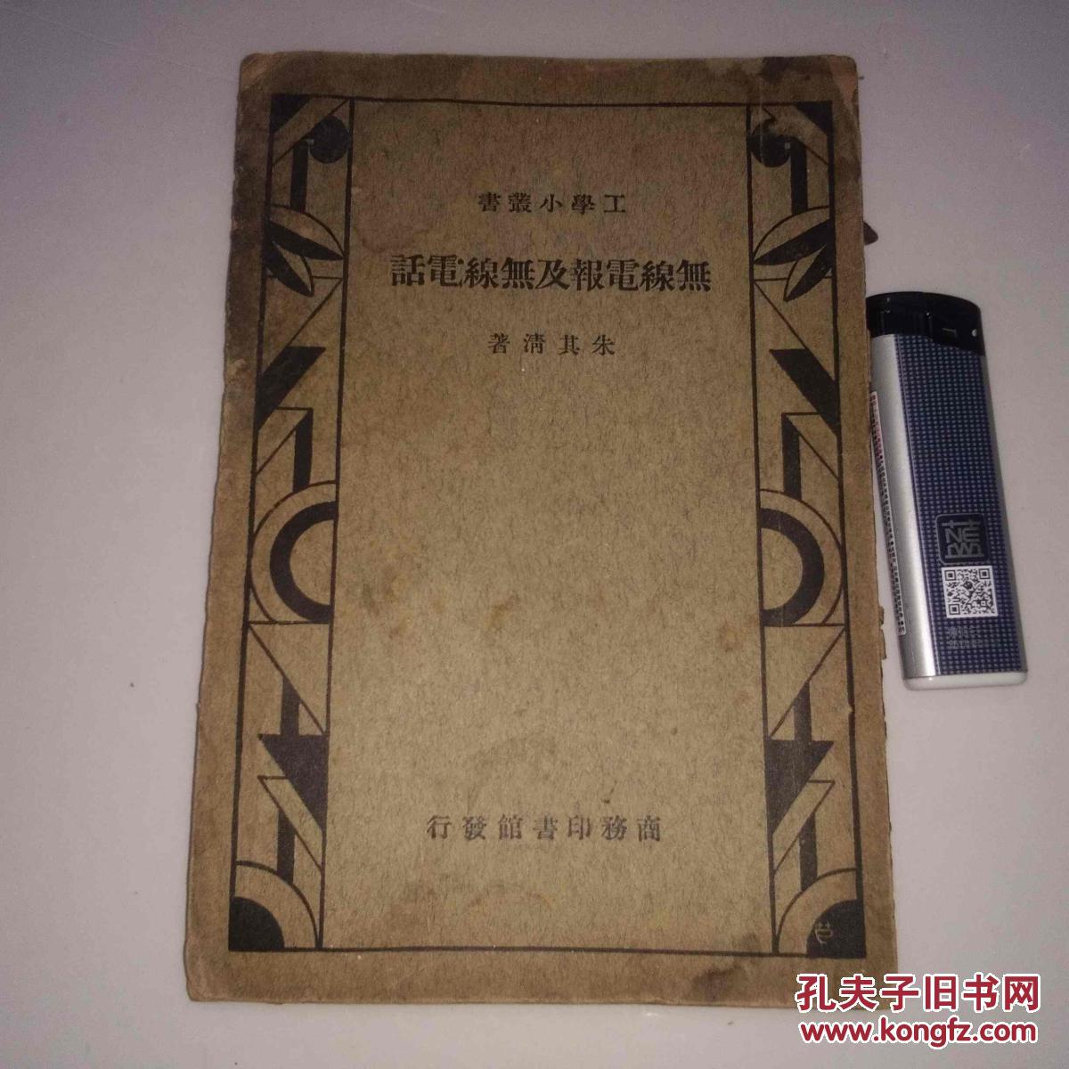电话和无线电报是谁发明的-电话是谁发明的电报是谁发明的