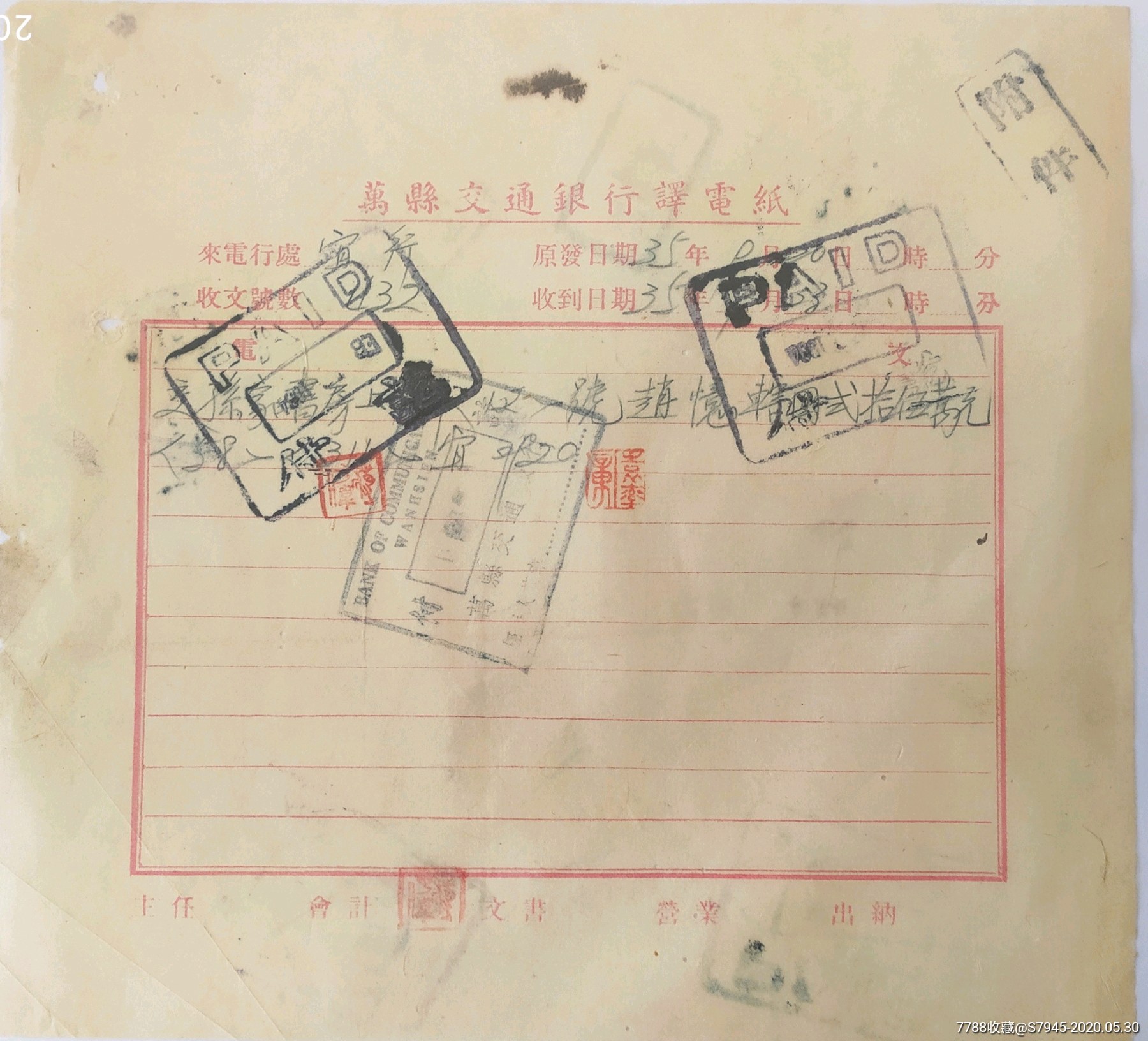 民国时期电报格式-民国时期电报常用语
