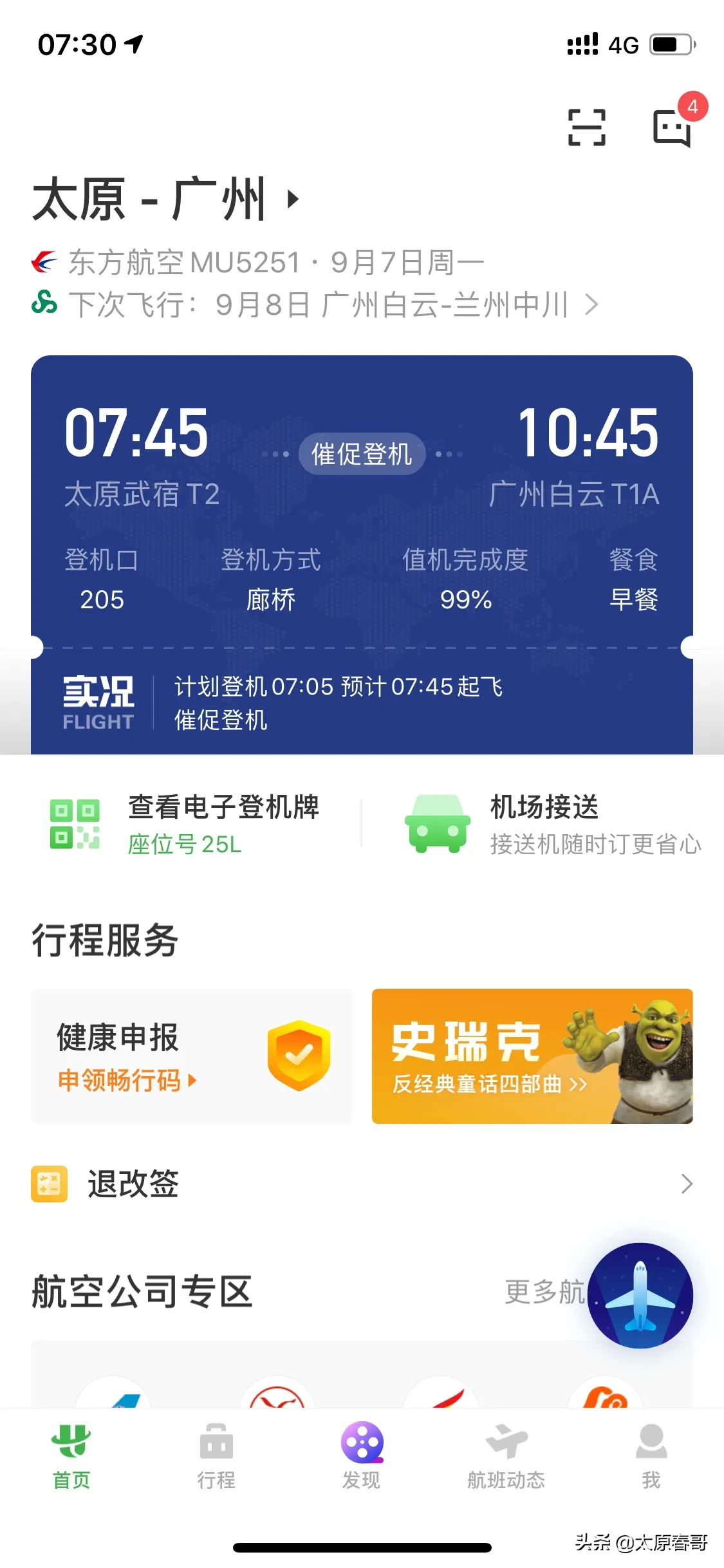 飞机加速APP下载-飞机加速app下载苹果