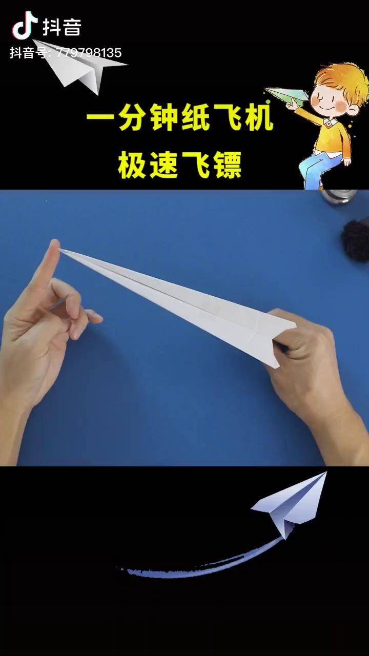 纸飞机怎么折飞得远简单-正方形的纸飞机怎么折飞得远简单